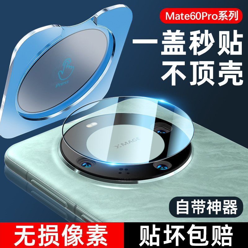 Suitable for Huawei Mate60Pro Lens Film, Mate40Pro Mobile Phone, Mate30 Rear Lens Film, Huawei Mate70 Suitable for Huawei Mate60Pro Lens Film, Mate40Pro Mobile Phone, Mate30 Rear Lens Film, Huawei Mate70
