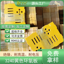 绝缘材料新能源电池垫片3240黄色环氧板加工 环氧树脂板背胶定制