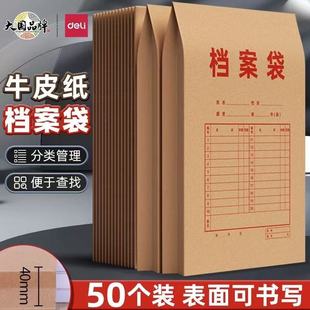 Deli/Deli Kraft Paper File Bag 8383 Document Bag A4 Kraft Paper Contract Bag 250g Thickened Document Bag