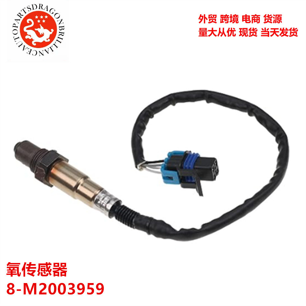 Comercio exterior transfronterizo piezas de automóviles aplicables al sensor de oxígeno de mercurio de Ford 8M2003959 881879T26