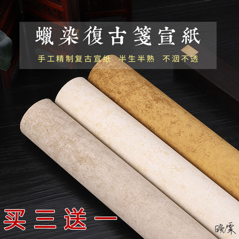 六尺整张作品纸复古蜡染笺半生半熟四尺对开条屏毛笔宣纸书法专用