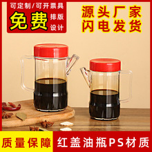 厂家批发亚克力调味瓶透明油瓶酱油醋壶多功能红盖香油壶塑料油瓶