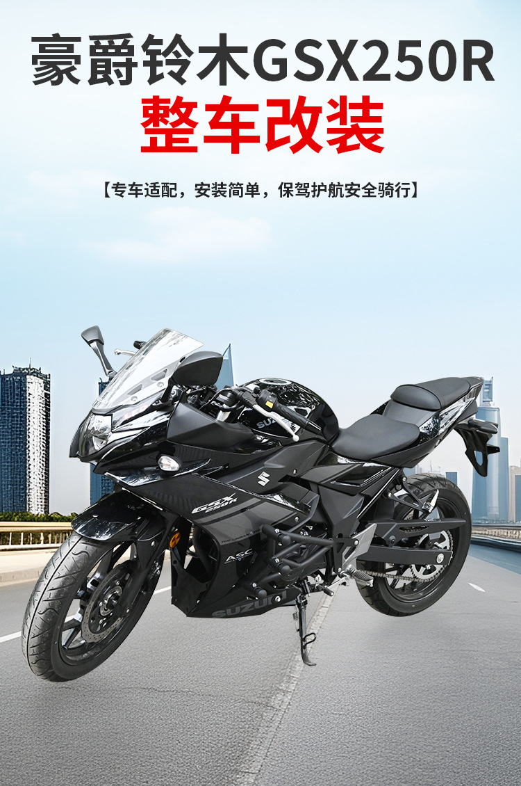 Suitable for Haojue Suzuki GSX250 crash bars, anti-fall bumpers, spring-loaded racing bars, full-cover protection bars, and modification