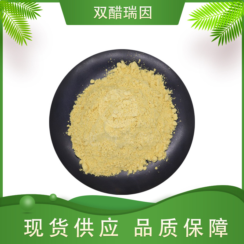 双醋瑞因 龙洲生物 芦荟提取物 13739-02-1 现货包邮 100g/袋