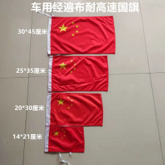 【工厂直销】车载锁边经遍布国旗加厚越野耐用汽车高速小国旗装饰