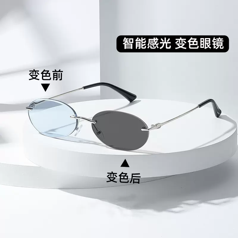 金属感光变色太阳镜男士无框椭圆眼镜女跨境个性潮流防紫外线墨镜