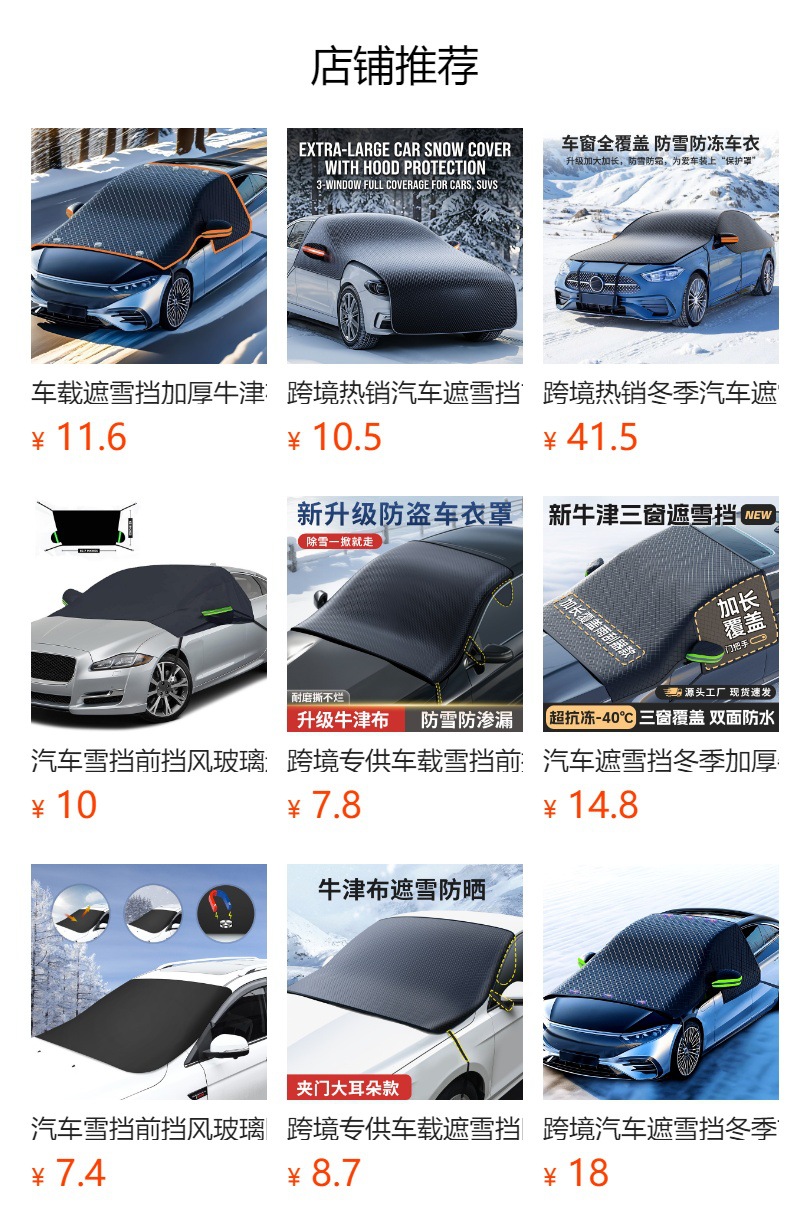 Cross-border exclusive car snow cover for winter, anti-snow and anti-freeze full-cover car cover, magnetic snow cover for front windshield