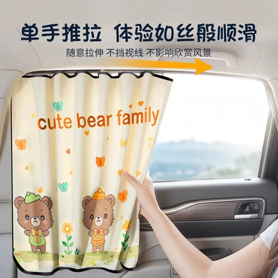 Car curtains Sunshade Curtain Baby Sunscreen