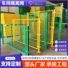 定制车间隔离网工厂设备安全防护室内移动护栏网围栏铁丝网隔离栅