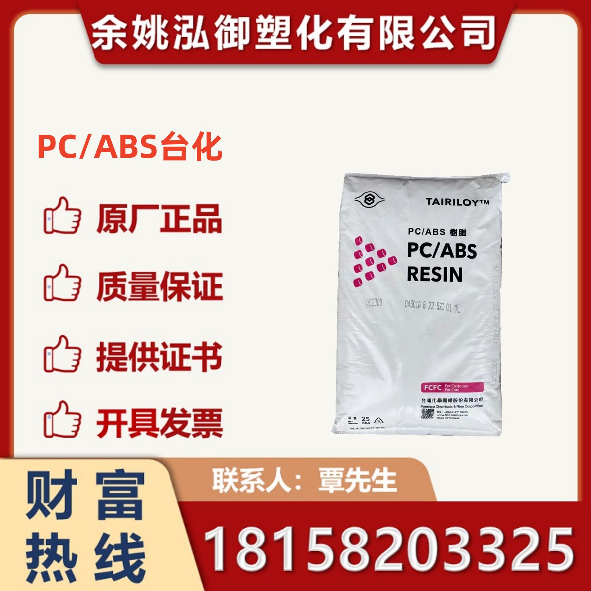 PC/ABS台湾台化AC3100高流动无卤阻燃AC3108高冲击耐高温合金原料