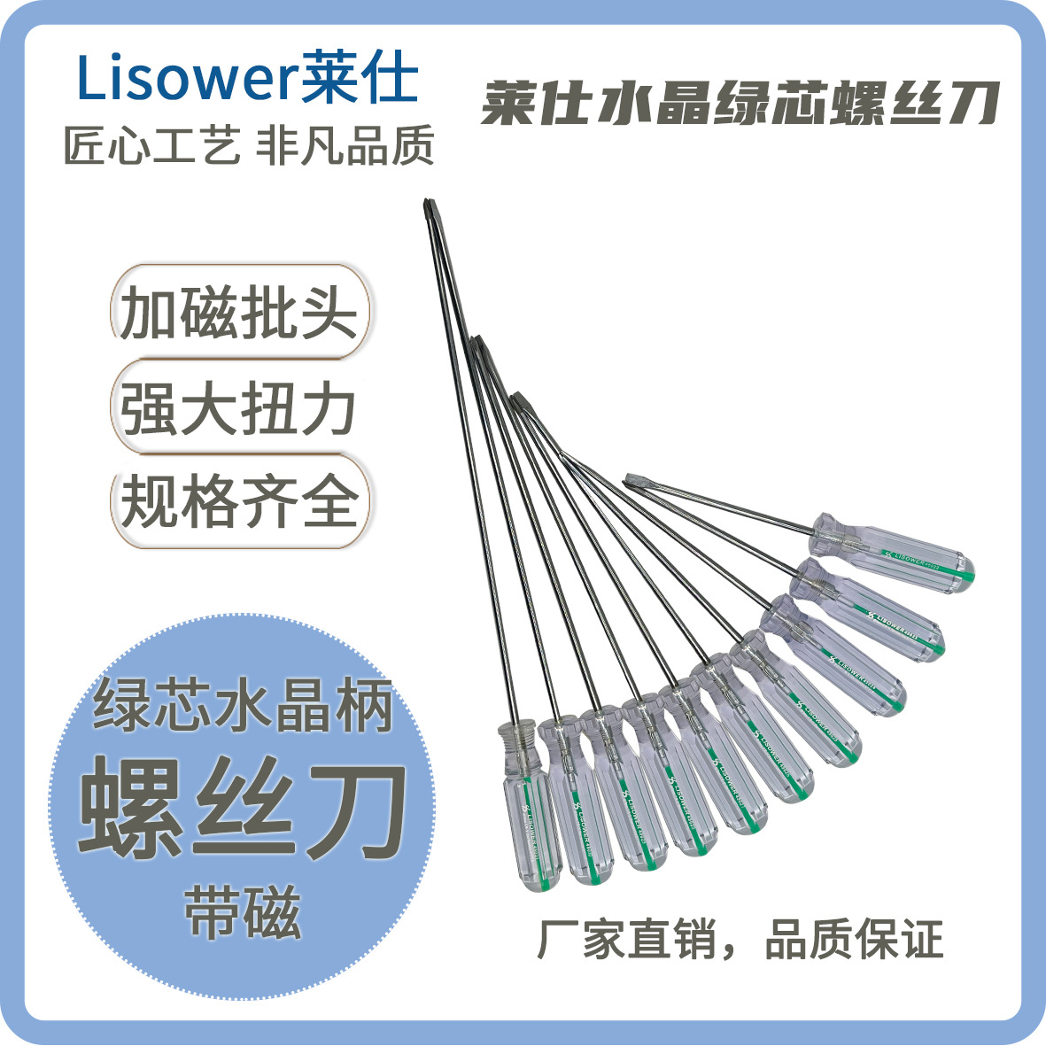 厂家直销莱仕49A一字十字螺丝刀6mm批杆彩芯水晶柄螺丝批带磁起子