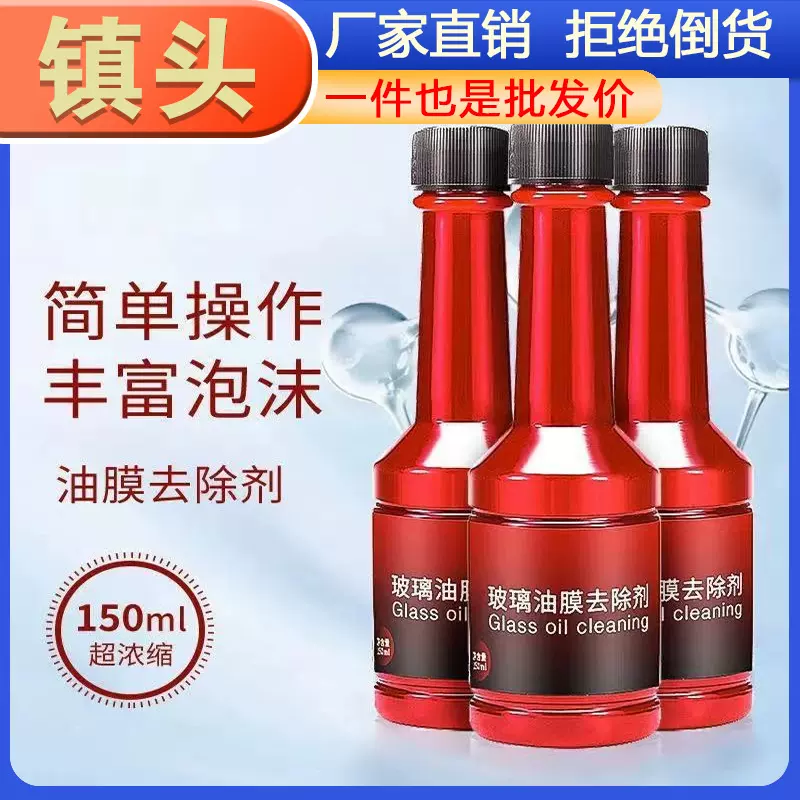 刮水前挡玻璃清洗剂神器汽车玻璃去油膜免洗一秒清洁强力去油污雨