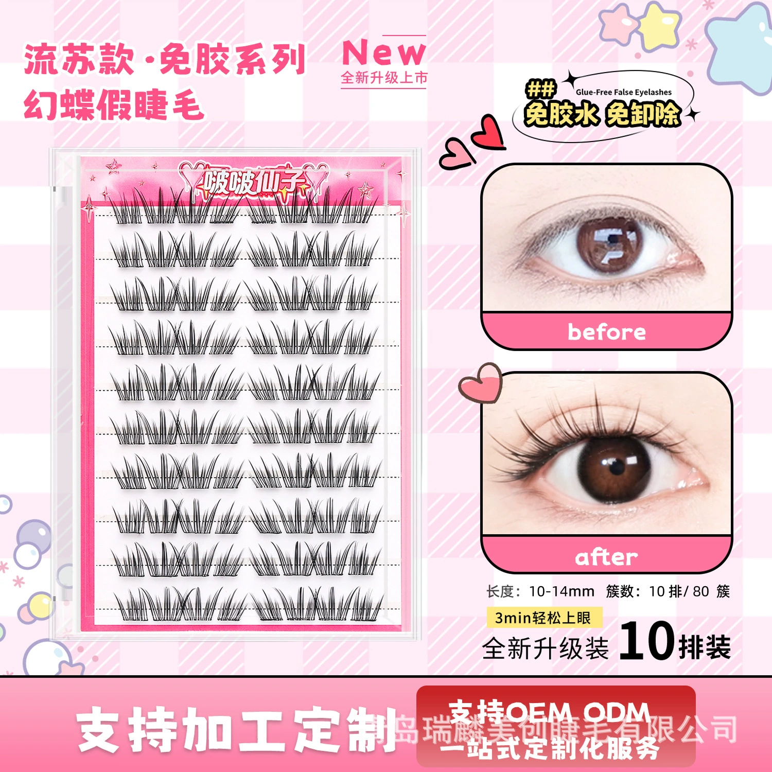 Self-adhesive short coral false eyelashes for eyelashes