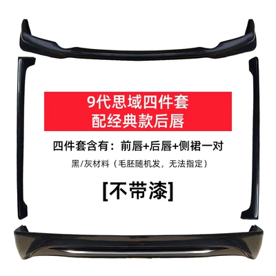 Suitable for 2012-2015 Civic Modified Body Kit, Including Front Spoiler, Side Skirts, Rear Lip, and Small Body Kit Accessories (Big Surrounded) - nine-generation-civic-four-piece-set-with-classic-rear-lip-without-paint