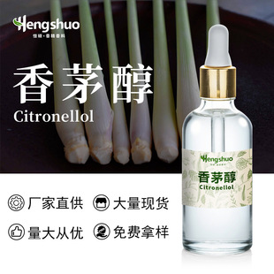 ��é��Citronellol��ݴ����w����CAS106-22-9��é���ìF؛����