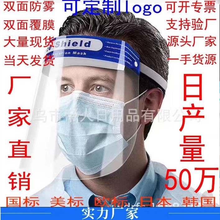 face shieId防护隔离面罩 高清透明全脸成人儿童尺寸加印logo