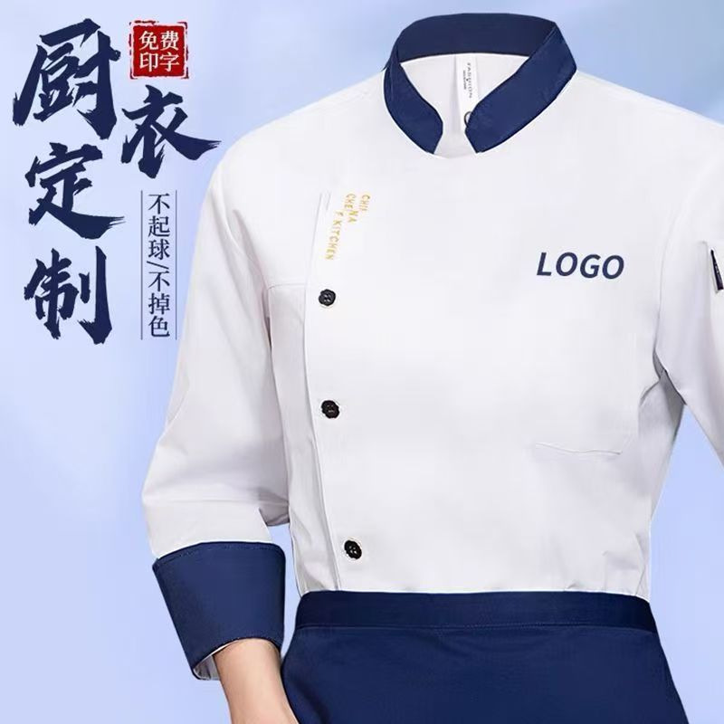 Chef Work Clothes Long Sleeve for Men and Women Hotel Restaurant Restaurant Kitchen Adjusting Sleeve Cake Baker Clothes Long Sleeve