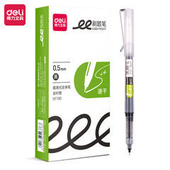 得力SF100拔帽直液筆0.5mm全針管簡約中性筆944速干軟握膠直液式