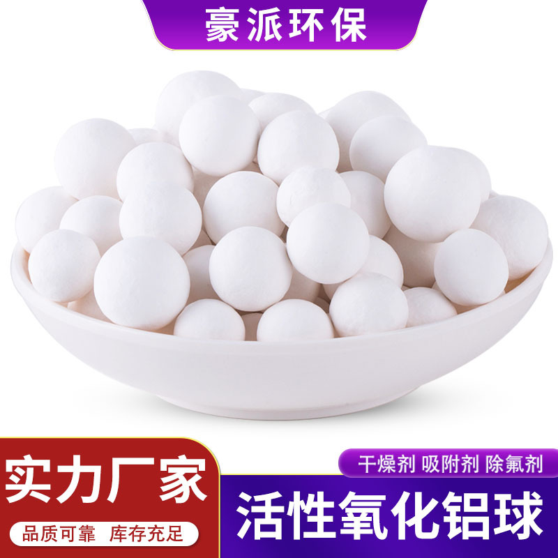 源头厂家食品级活性氧化铝球规格齐全露点低空压机专用干燥剂铝球