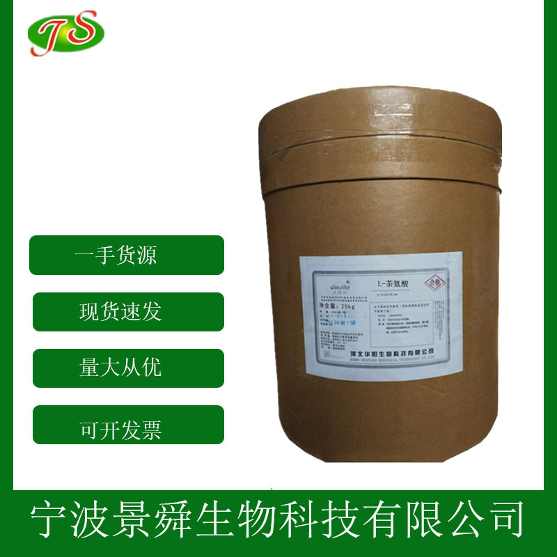 现货批发L-茶氨酸食品级营养强化剂茶氨酸现货1kg起批发 100g包装