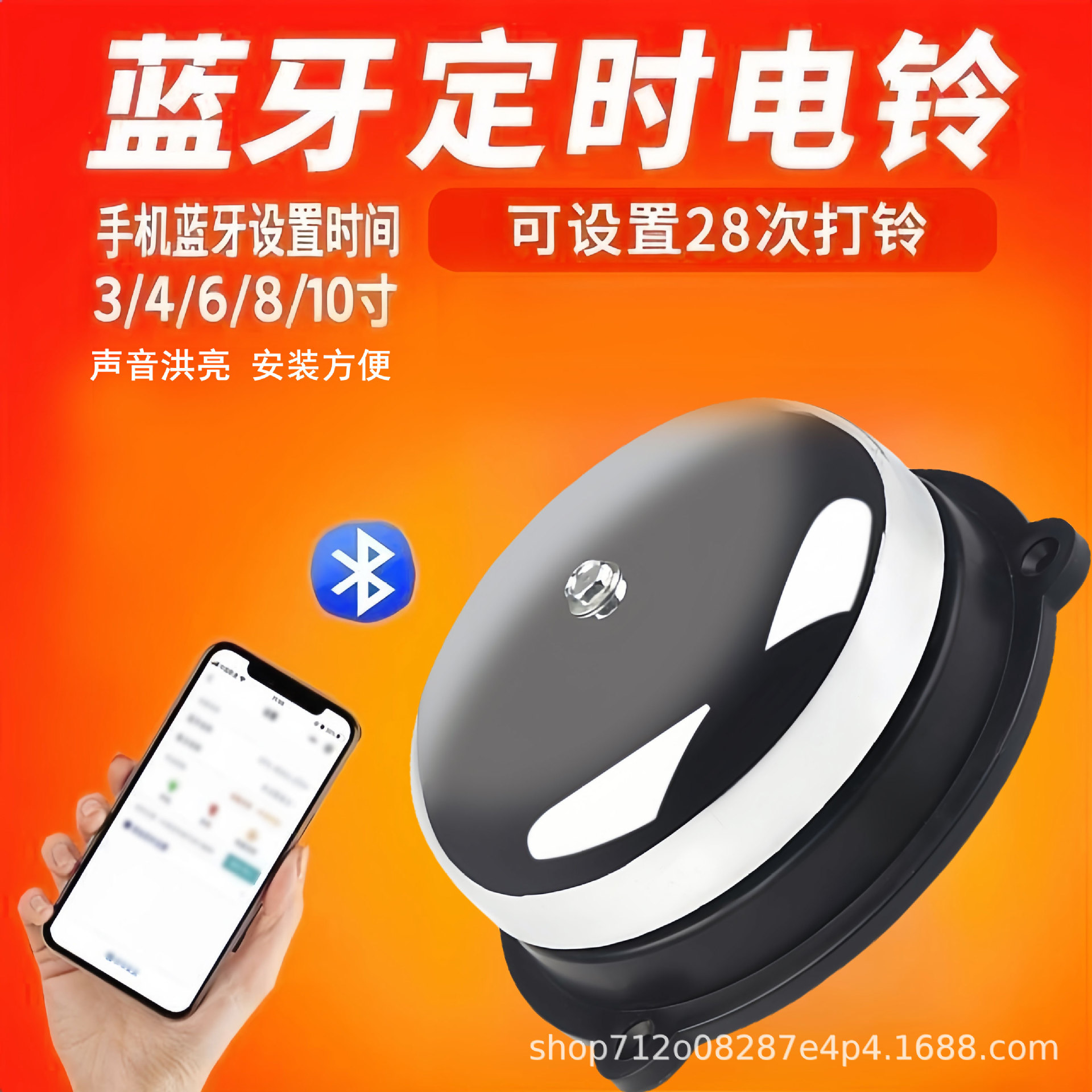 手机蓝牙电铃4寸6寸10寸220v工厂上下班学校上下课打铃仪无线遥控