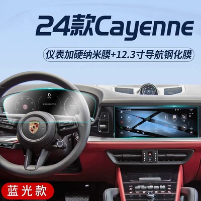 Protection Tempered Film Car Supplies – Car interior film - cayenne-24-models-123inch-navigation-blu-ray-instrument-hard