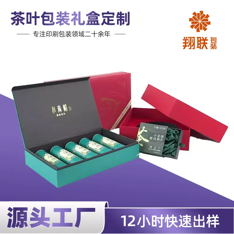 节日送礼茶叶包装礼盒空盒小青柑陈皮套装绿茶礼品盒红色国潮风