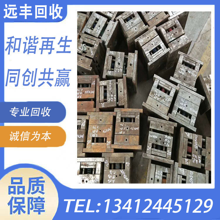 【东莞石碣镇求购】废旧模具，旧模胚，报废五金塑胶压铸冲压模具