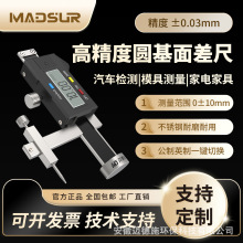 高精度圆基面数显面差尺电子间隙测量仪台阶深度尺段差面差测量