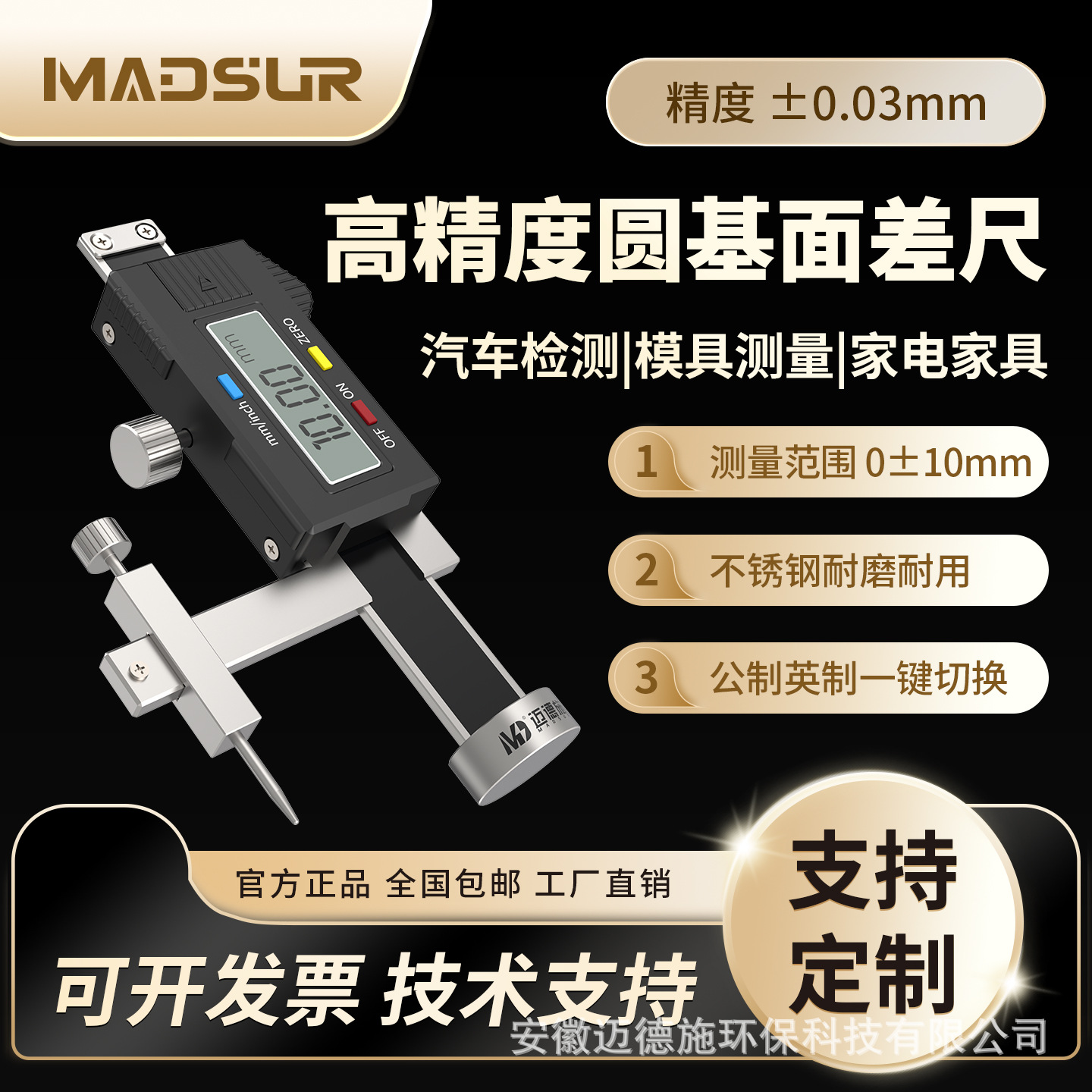 高精度圆基面数显面差尺电子间隙测量仪台阶深度尺段差面差测量