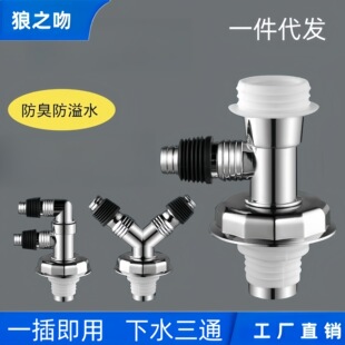 Drainage pipe tee anti-return joint wash basin vegetable basin washing machine drain pipe seal plug sink fittings