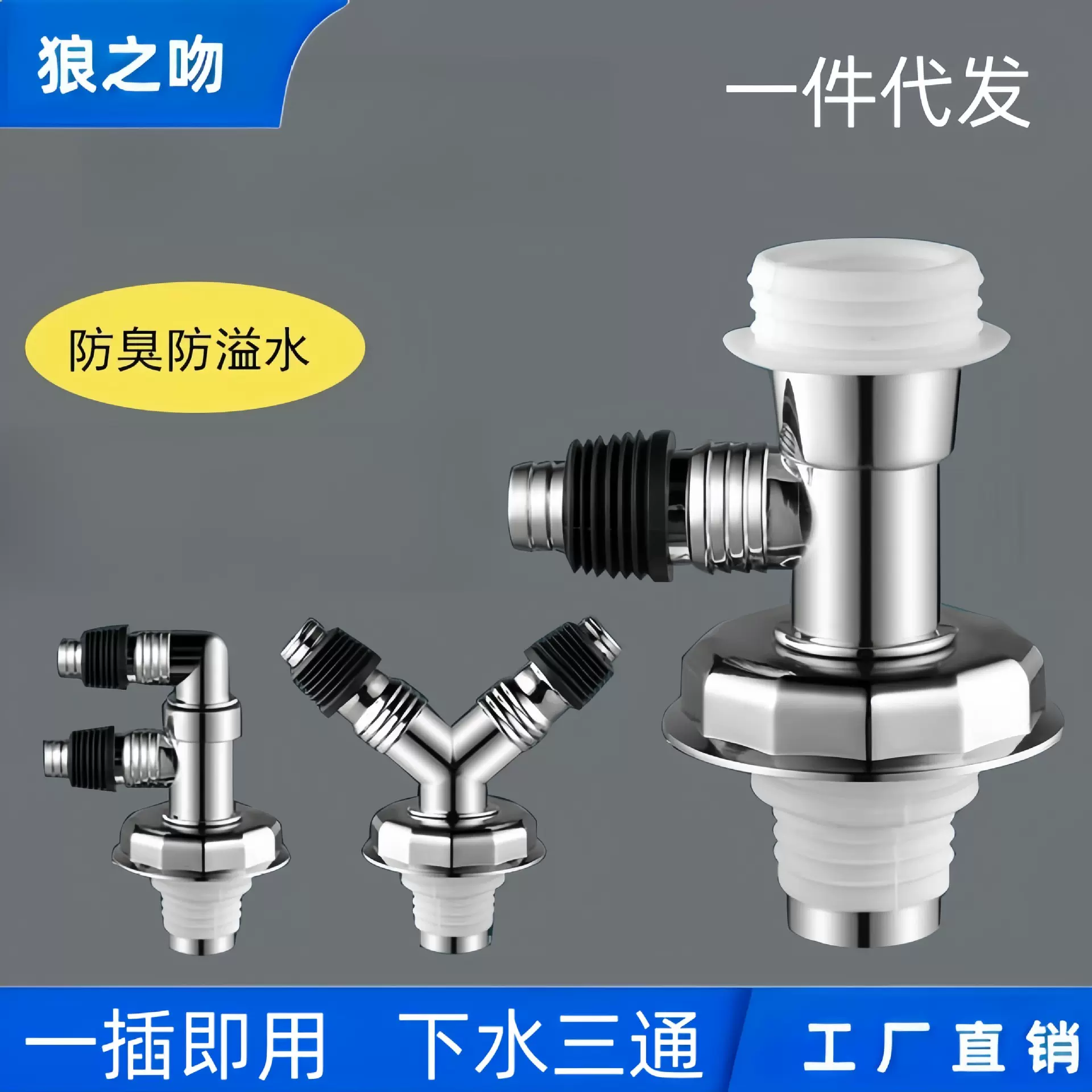下水管三通防返接头洗手盆洗菜盆洗衣机排水管密封塞水槽管件配件