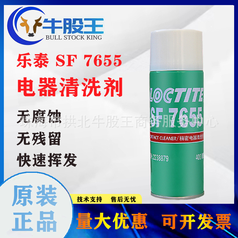 汉高LOCTITE 乐泰SF 7655电器表面清洗剂仪器PCB清洗剂低气味