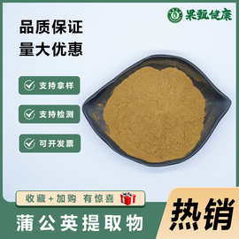 蒲公英提取物 10:1 水溶性蒲公英粉 蒲公英黄酮 药食同源原料现货