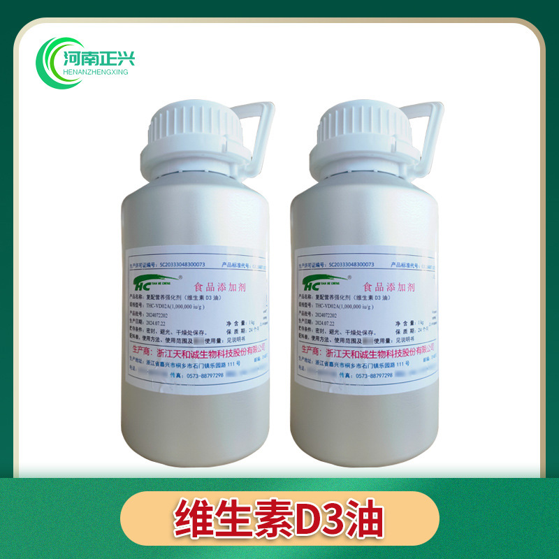 供应食品级复配营养强化剂维生素D3油 VD3油100万IU/g 1公斤起订