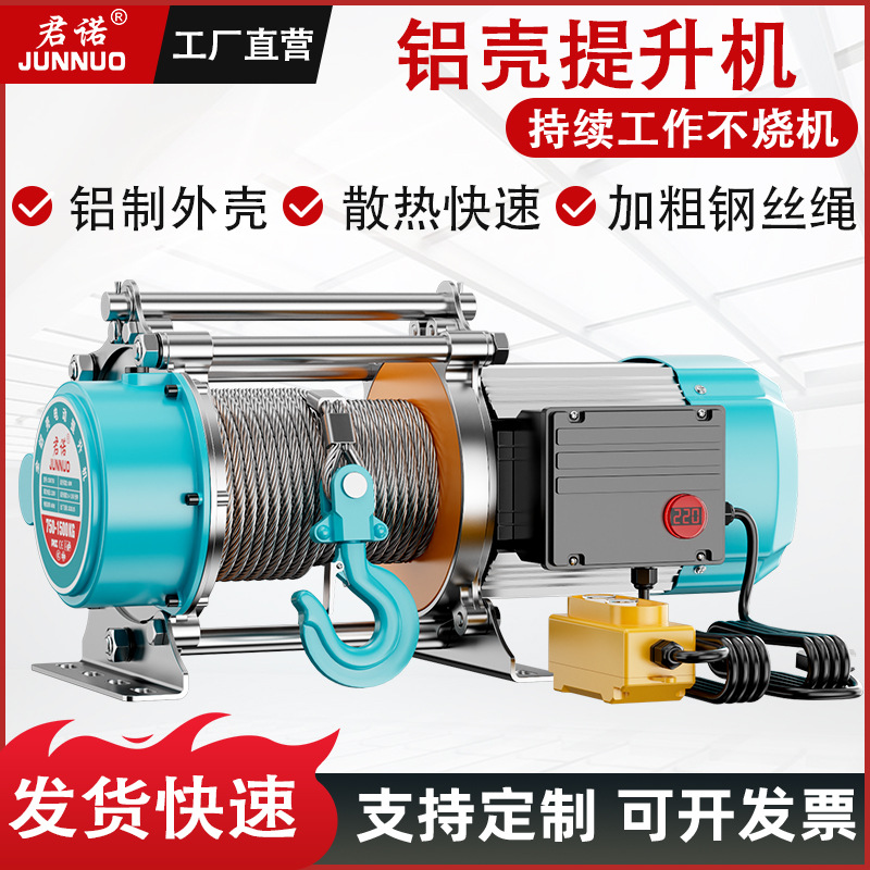 多功能铝壳提升机220V380V家用吊粮食上料装修小吊机电葫芦卷扬机