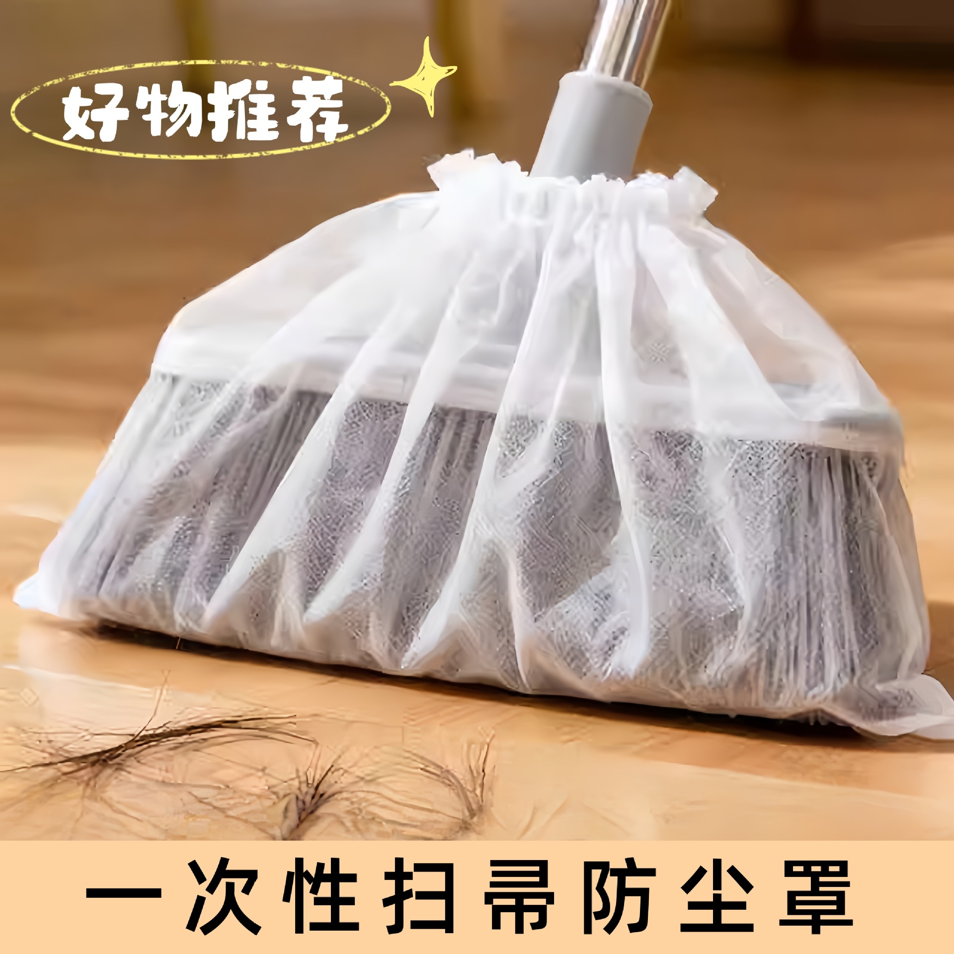 Disposable broom dust cover ground hair cleaning cover gap dust…