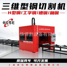 全自动型钢工字钢角钢槽钢数控等离子切割机大型钢结构坡口机厂家