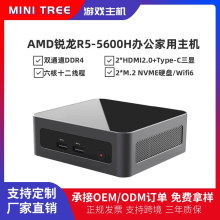 AMD锐龙R5-56000H迷你主机双HDMI高清8K办公游戏电脑准系统批发