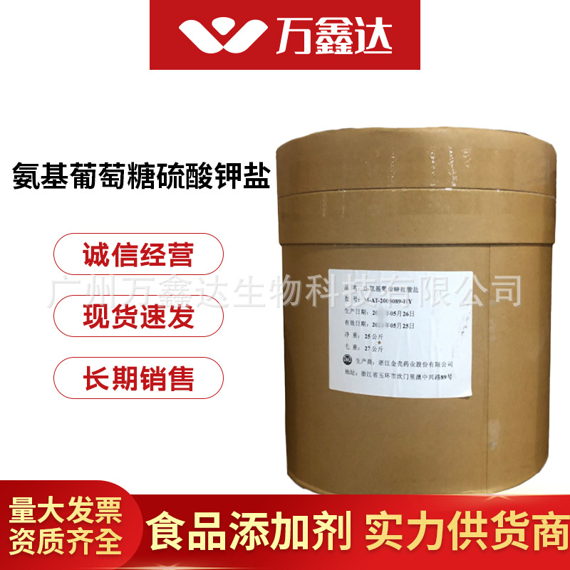 氨基葡萄糖盐酸盐 氨糖 氨基葡萄糖硫酸钾盐 氨基葡萄糖硫酸钠盐