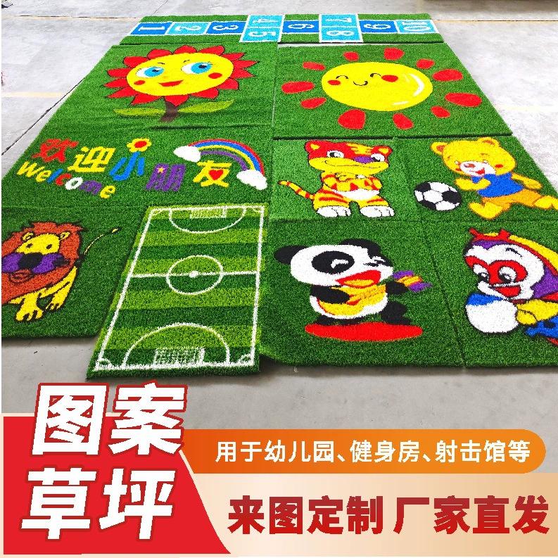 Моделирование искусственного газона детский сад открытый ковер мультяшный узор на заказ тренажерный зал весы искусственный газон