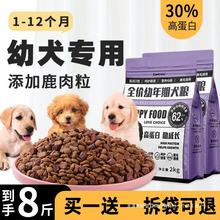 狗粮幼犬8斤装奶糕泰迪柯基金毛拉布拉多1-12月小幼狗通用型