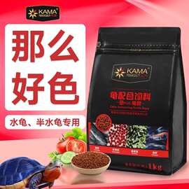 海豚卡麦发色饲料增色增红黄缘专用火焰巴西半水龟红面乌龟粮食