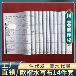 Beginner's Water Writing Cloth Set Calligraphy Brush Copybook European Regular Script Basic Strokes Copying Practice Imitation Xuan Water Writing Cloth