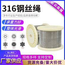 定制不锈钢钢丝绳1*19牵引吊装起重渔具索具幕墙钢绞线304钢丝绳