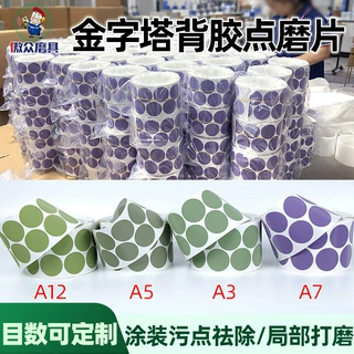 定制金字塔砂碟466LA3A5A7A12背胶砂纸卷点磨片氧化铝砂纸