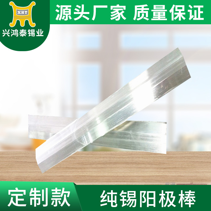 厂家批发电镀用无铅阳极棒环保纯锡棒高纯度菱形无铅锡棒无铅环保