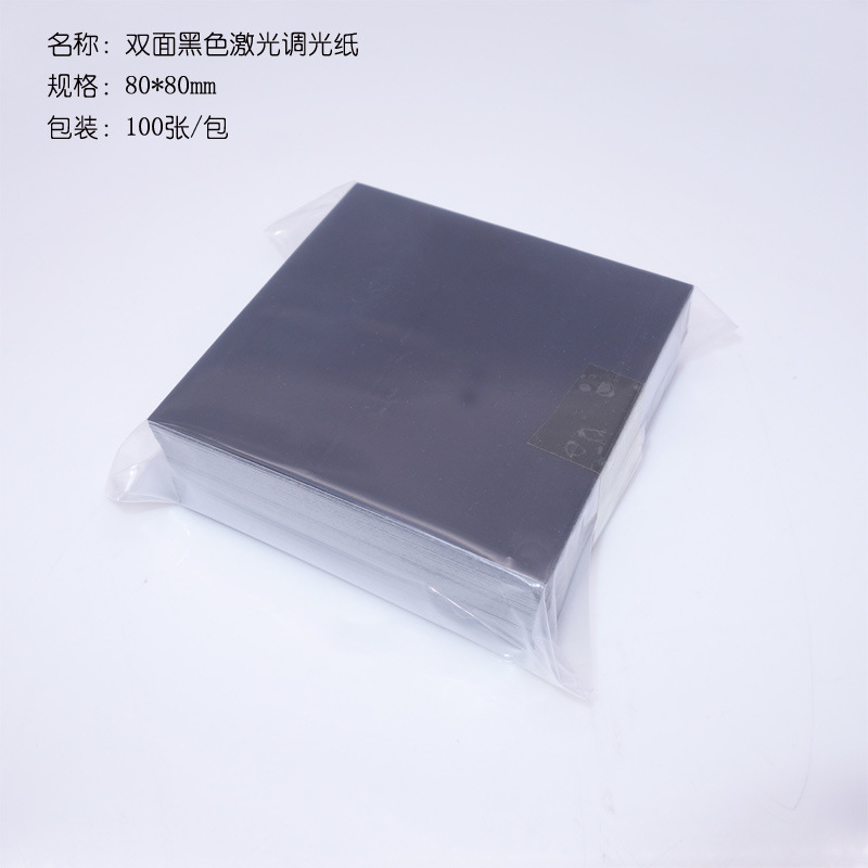 Factory direct laser marking debugging photographic paper visual positioning proportional dimming correction black spot test paper