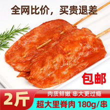 里脊肉串里脊肉片炸串油 炸半成品手抓饼儿童大鸡柳空气炸锅鸡 肉
