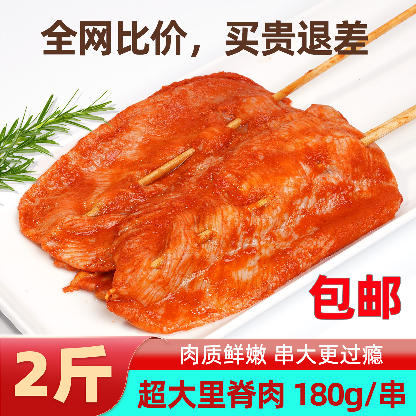 里脊肉串里脊肉片炸串油 炸半成品手抓饼儿童大鸡柳空气炸锅鸡 肉